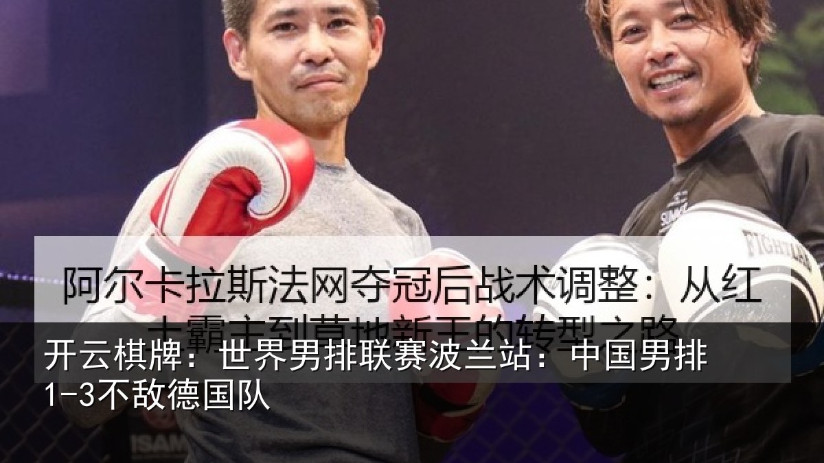 开云棋牌:世界相关情况敌德国队