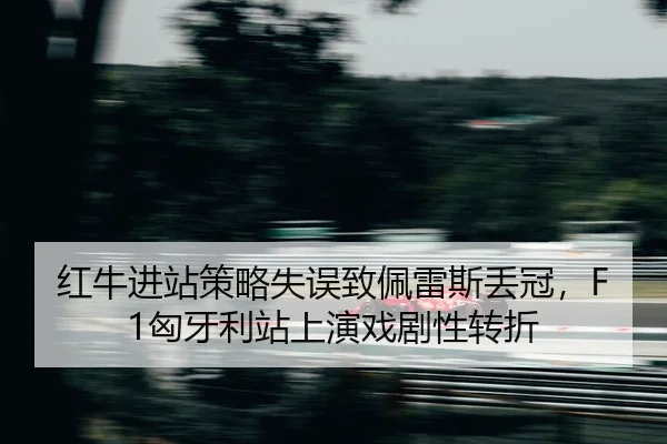 hong-niu-jin-zhan-ce-lve-shi-wu-zhi-pei-lei-si-diu-guan-xiong-ya-li-zhan-shang-yan-xi-ju-xing-zhuan-zhe-2-586.jpg