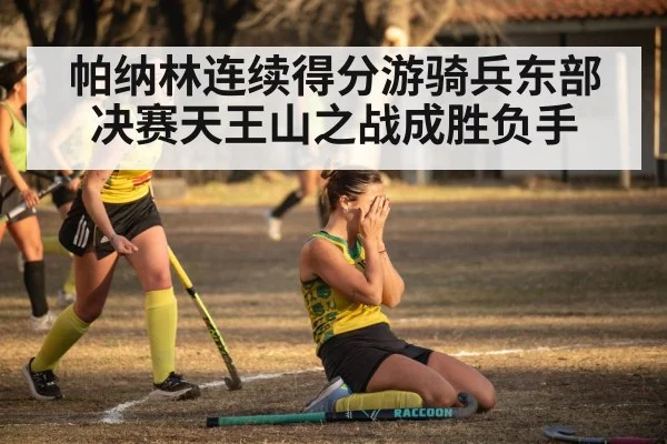 hockey team celebration